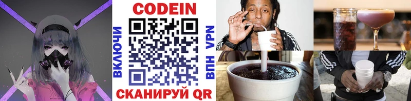 Кодеин Purple Drank  Купить где  Кадников 